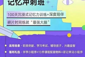 卢菲菲·菲常记忆超脑特训营34期