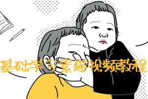 零基础学习素描视频教程