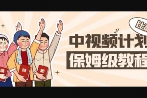 比高中视频项目，价值398元