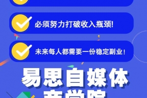 易思自媒体学院二次混剪视频特训营