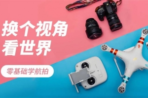 杰诺瓦《带你零基础学航拍》