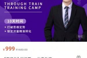 半度老师直通车训练营