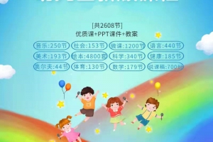 幼儿园新版大中小班优质课课件教案