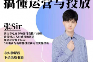 张Sir的DOU+投放与营运