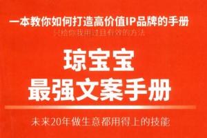 琼宝宝最强文案pdf