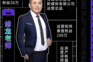 夜草与千里马房产课5-6期，0基础玩转抖音卖房