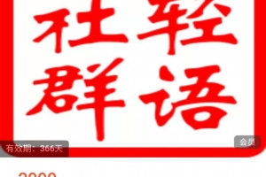 轻语社群2021年拼多多VIP会员卡
