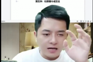 智多星十四节直播绝密课程边旅游边赚钱