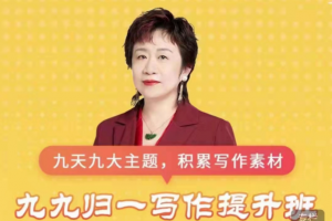 申怡高中《九九归一写作提升班》