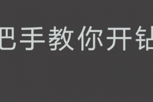 全套11节智能钻展，深度解析系列课程