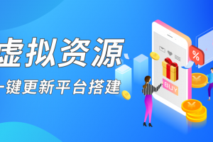 wordpress虚拟资源站一键更新搭建教程