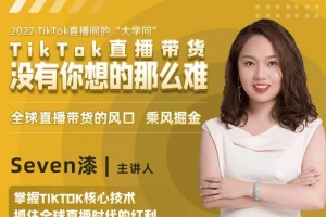 TIKTOK 直播带货没你想的那么难
