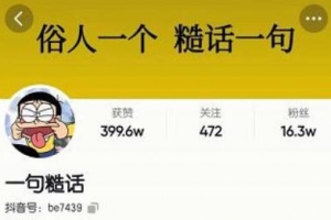 抖音文案号运营课程