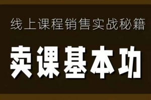 林雨·卖课基本功