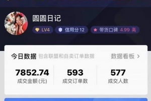 圆圆抖音好物分享实操课程，从0到1实操直播课