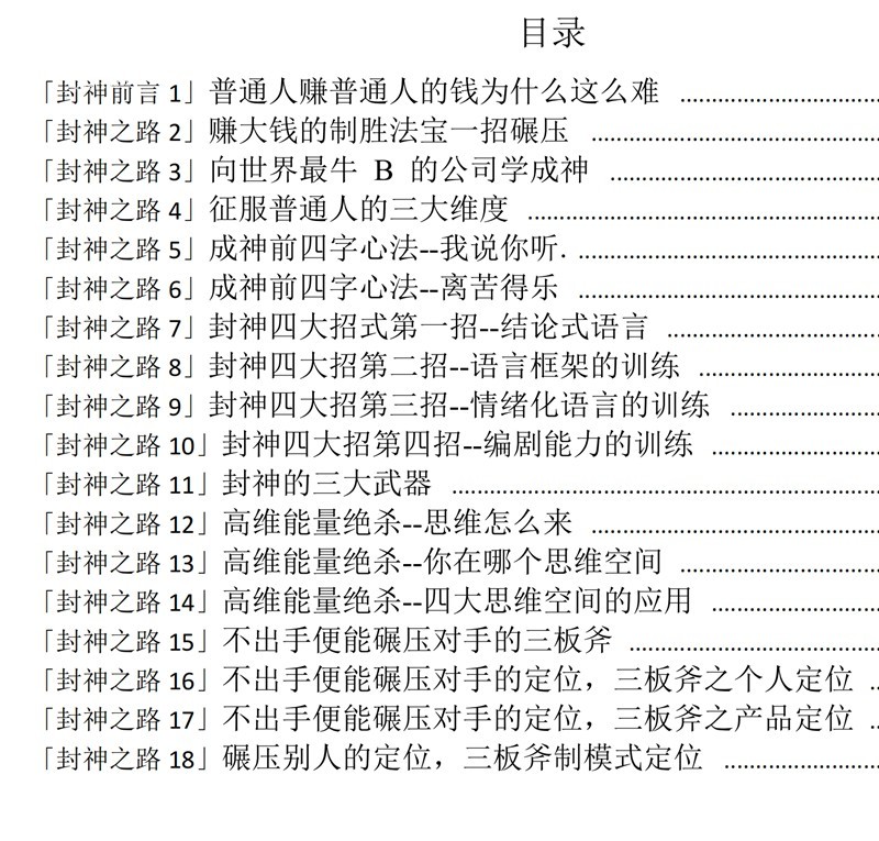 封神之路-征服普通人的核心密法