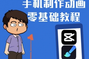 一部手机制作夫妻搞笑动画短视频教程