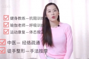 长腿姑娘美胸课程