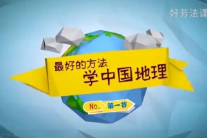 好方法《美丽的大中华》足不出户带你领略祖国的大好河山