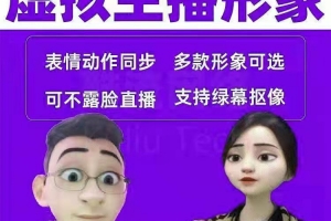 抖音虚拟主播直播软件win版