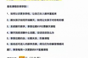 白魅VIP课程(专注于老实人改造）