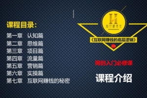 知行客《互联网赚钱的底层逻辑》