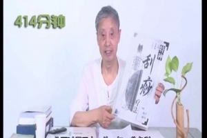 李湘授特种刮痧疗法教学视频