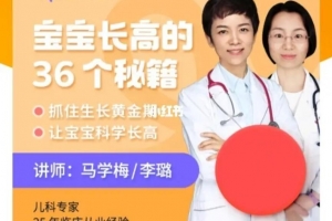 丁香妈妈《宝宝长高的36个秘籍》