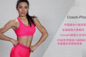 Coach-phoneix王新凤健身舞：减脂塑形视频课