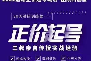 三叔2022最新正价起号玩法