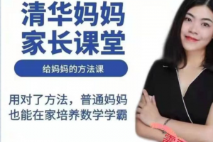 博士晴妈-清华妈妈家长课堂（中文规划）