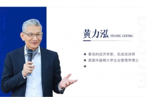 黄力泓：商业模式创新与设计