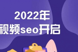 墨子学院2022年抖音SEO关键词排名优化技术