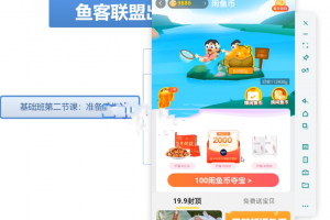 鱼客联盟的闲鱼无货源运营方案
