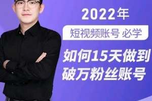 中神通如何15天做到破万粉丝账号
