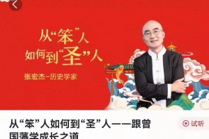 学而思素养《从“笨人”如何到“圣人”-跟曾国藩学成长之道》