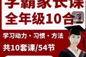 桂先北大姐妹花学霸家长课堂全龄段