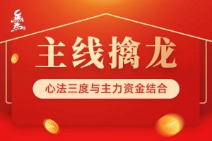 无为老师主线擒龙(03期) 11月份