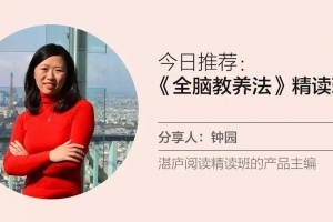 林思恩·《全脑教养法》精读班