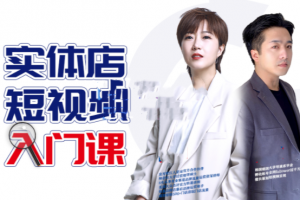 红人星球实体店短视频入门课