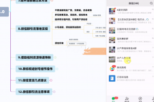 陆明明·微信群精准引流特训营3.0