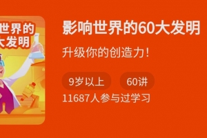 陈朝·《影响世界的60大发明》