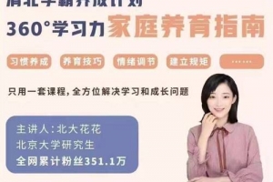 抖音系列《北大花花清北学霸学习力》