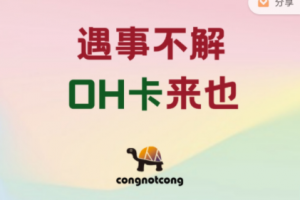 丛非从 5种OH卡谈心法