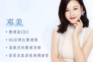 邓美·超实用的家居收纳课