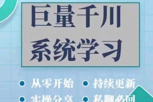 巨量千川图文账号起号、账户维护、技巧实操经验总结