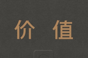 高瓴资本CEO张磊力作《价值》 投资创业必看【音频】