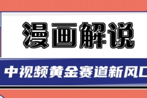 白宇社漫画解说项目，0基础小白也可以操作