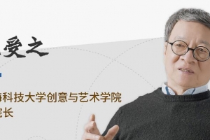 王受之教授：世界现代设计通识课