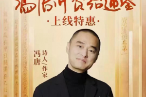 冯唐·讲资治通鉴